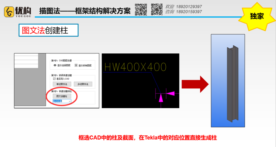 Tekla建模插件、Tekla快速建模、优构